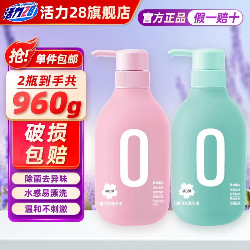活力28零感内衣洗衣液樱花薰衣香味480g家庭组合装