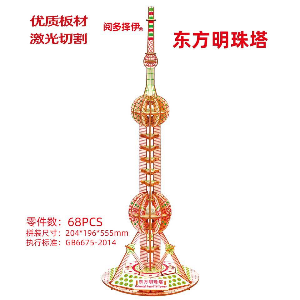 JG小东方明珠 激光切割加工定制 DIY益智立体拼图 木制模型玩具|ruв категории игрушка/коляска/головоломка/блоки/модель, бусы/головоломка/в паре/демонтаж/бить игрушки, головоломка/деревоплита - от Buy2taobao.com для оказания профессиональной услуги покупки агента Taobao