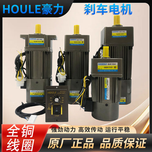 豪力带刹车齿轮减速电机