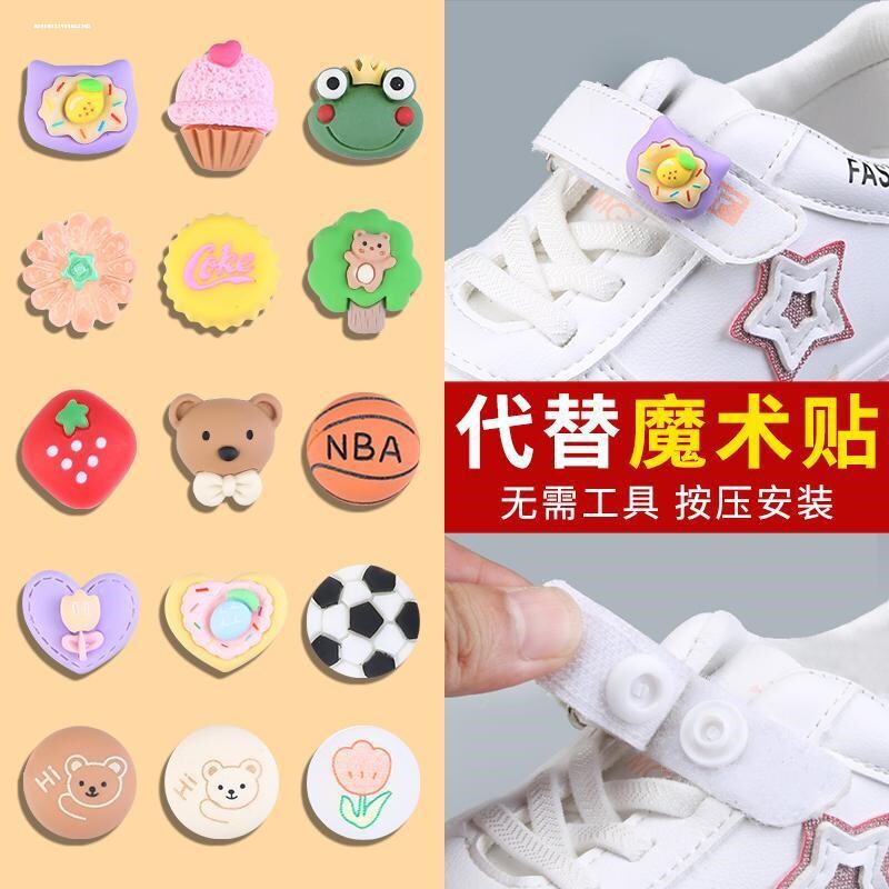 鞋子魔术贴替换按扣儿童凉鞋粘贴固定扣宝宝鞋更换免缝暗扣钉扣