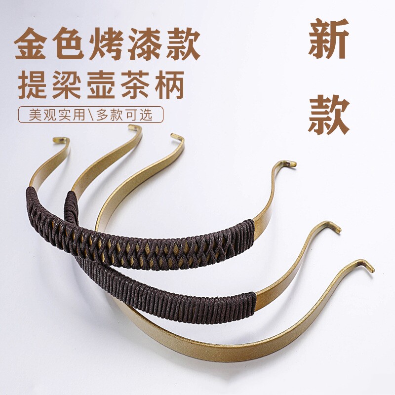 新款上新金色烤漆提梁把手缠绕棉绳编织提把手陶瓷玻璃壶配件