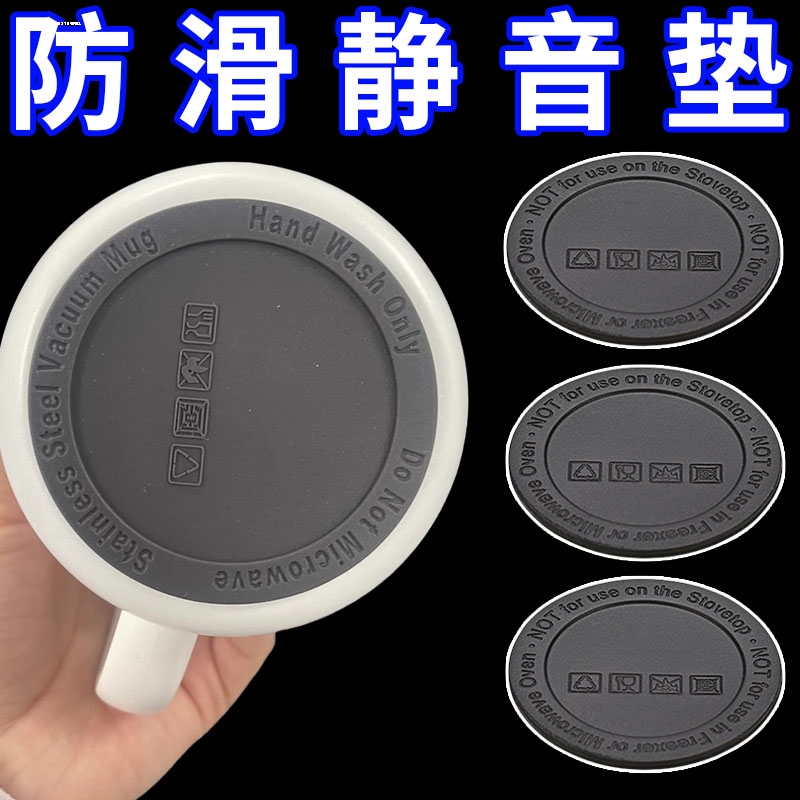 保温杯垫自粘硅胶杯垫水杯垫杯底贴防滑防磨损贴防滑垫