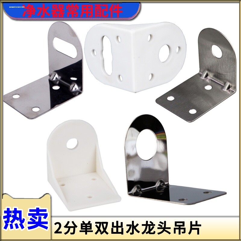 电热水龙头支架家用厨房水龙头固定神器净水器挂墙面安装吊片底座