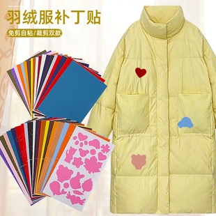 羽绒服的补丁贴自粘免缝补衣服破洞无痕修复可水洗贴纸修补贴