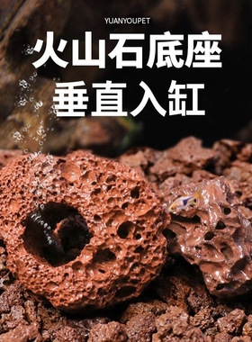 水草固定种植红色打孔火山石大块定植环鱼缸造景装饰底座钻孔