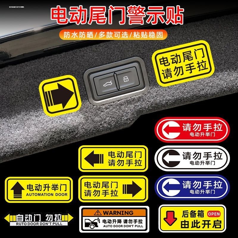 大众探歌电动尾门提示贴纸警示请勿手拉贴TROC改装饰适用内饰配