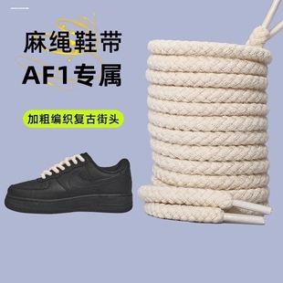 适配耐克nike dunk腰果花棉麻绳圆鞋带空军一号 AMBUSH米白黑鞋绳
