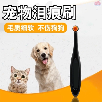 宠物泪痕刷眼部清洁泪痕干燥粉刷眼屎刷猫咪狗狗眼角眼屎梳擦泪痕