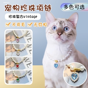 猫咪珍珠项圈猫咪项链宠物用品装饰复古宝石德文阿比西尼亚猫饰品