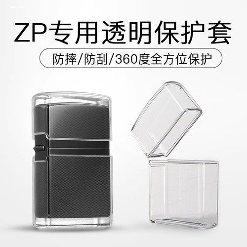 打火机保护套适用Zippo常规机防摔防掉漆TPU软壳薄款火机保护外壳