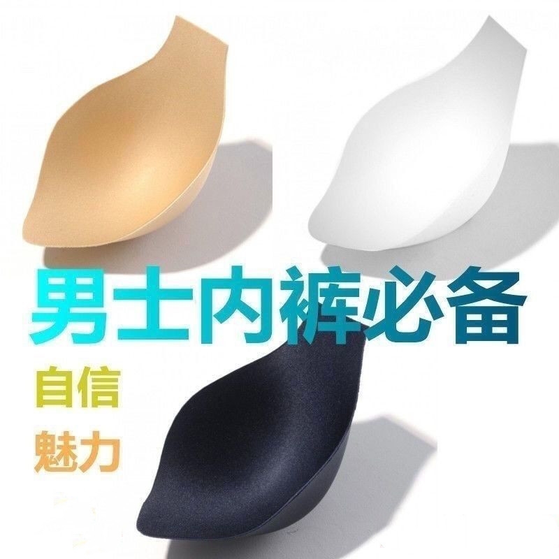 男士罩杯内裤游泳短裤防尴尬前裆海绵插片扁平U凸防走光护垫