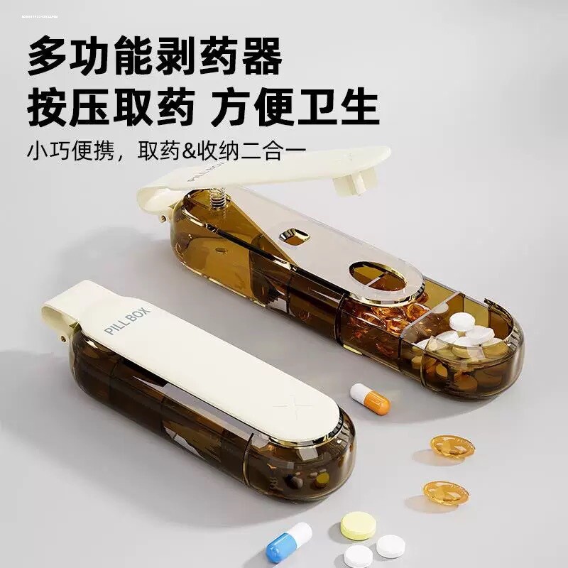 日本按压取药器多功能剥药器便携随身药盒一周七天药品分装收纳盒