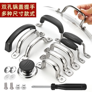 双孔锅盖把手盖提手鼎盖柄把手铁锅盖把手大锅盖双孔把手锅盖配件