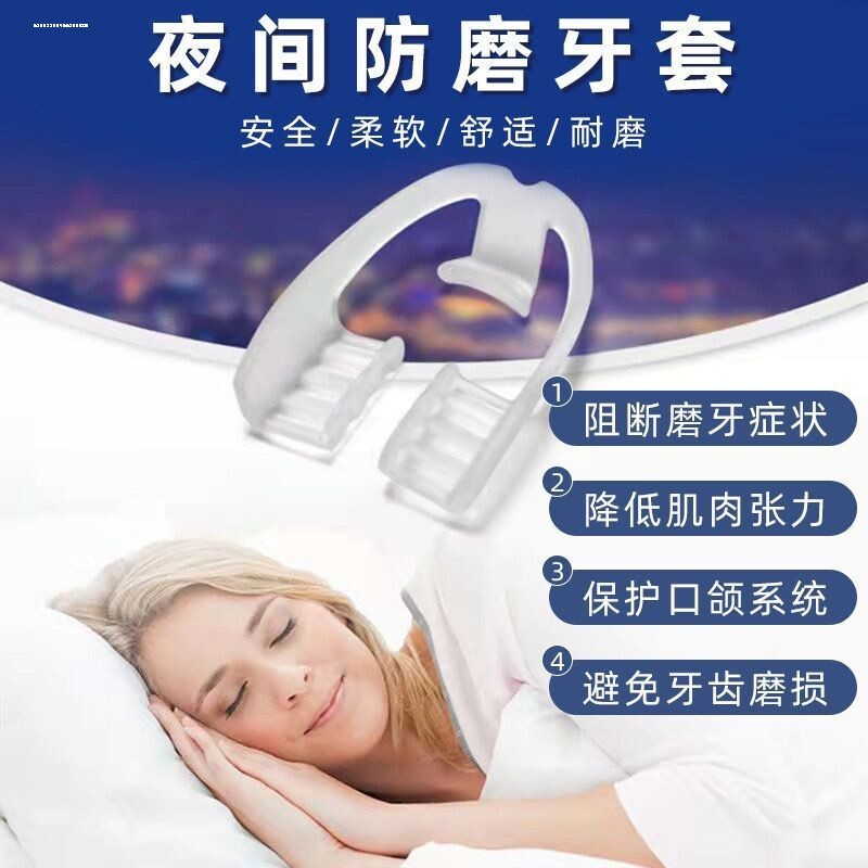牙套防磨牙夜间男女成人护齿牙套咬合垫颌垫睡觉咬牙磨牙神器大人