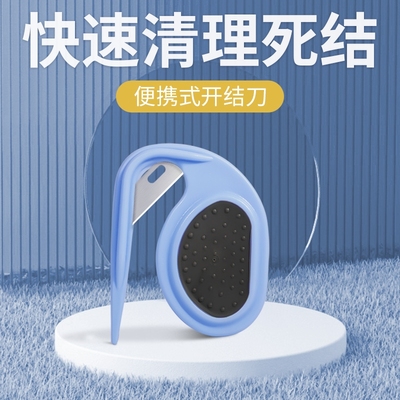 宠物开结刀狗毛猫毛打结神器长毛专用开结梳子发团清理器工具用品