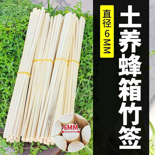 6毫米粗竹签养蜂竹签子养蜂工具格子箱专用碳化竹签蜂桶圆桶竹签