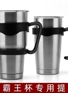 冰霸杯保温杯配件30oz/20oz塑料杯托防烫防滑手柄杯架汽车杯把手