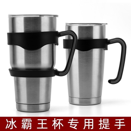 冰霸杯保温杯配件30oz/20oz塑料杯托防烫防滑手柄杯架汽车杯把手