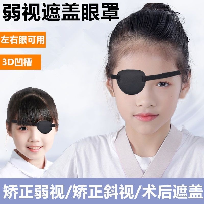 儿童弱视遮光眼罩立体全遮盖眼镜遮挡罩斜视训练单眼睛矫正遮眼布,居家日用,单眼眼罩,淘宝优惠券,粉丝福利购,淘宝优惠卷