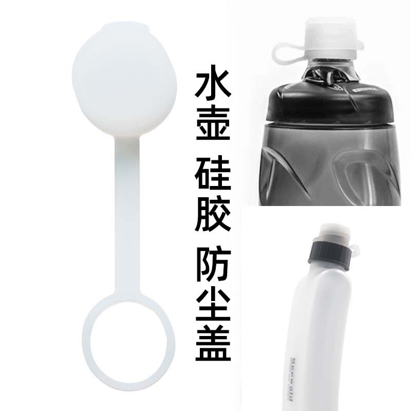 适用迪卡侬自行车骑行水壶大容量防尘盖rc100/mh500/ld500/mh100/图片