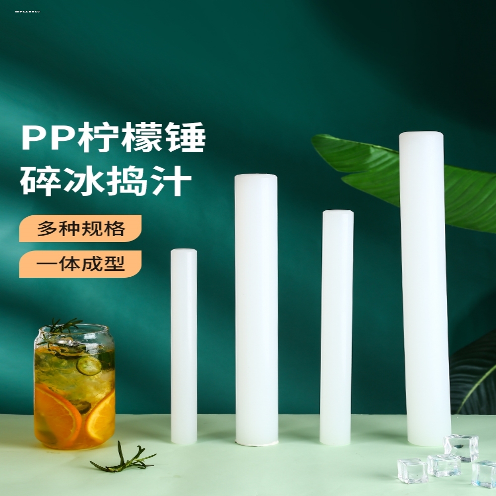 pp捣锤压汁棒碎冰棒暴打柠檬棒手打柠檬茶捣汁棒碎冰锤奶茶店工具