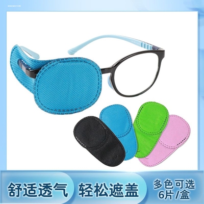 儿童全遮盖弱视遮盖反转拍眼罩视力单眼弱势无纺布通用款单眼罩