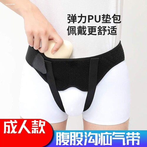 成人腹股沟疝气带中老年人男小肠疝气专用内裤辅助带