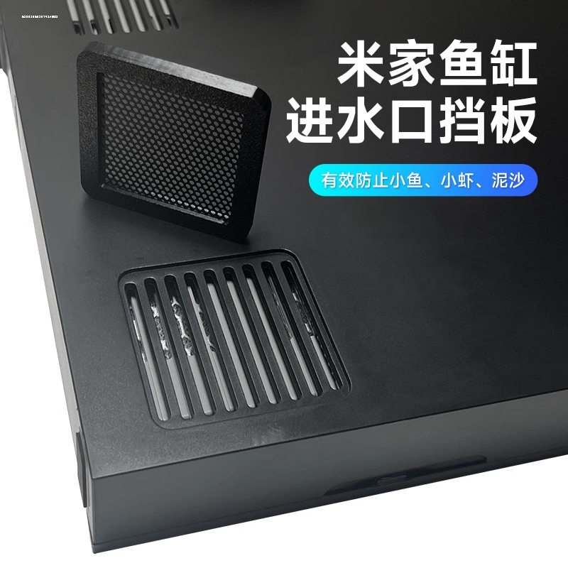 适用小米智能鱼缸二代配件进水口挡板改造防鱼苗隔离过滤网改装