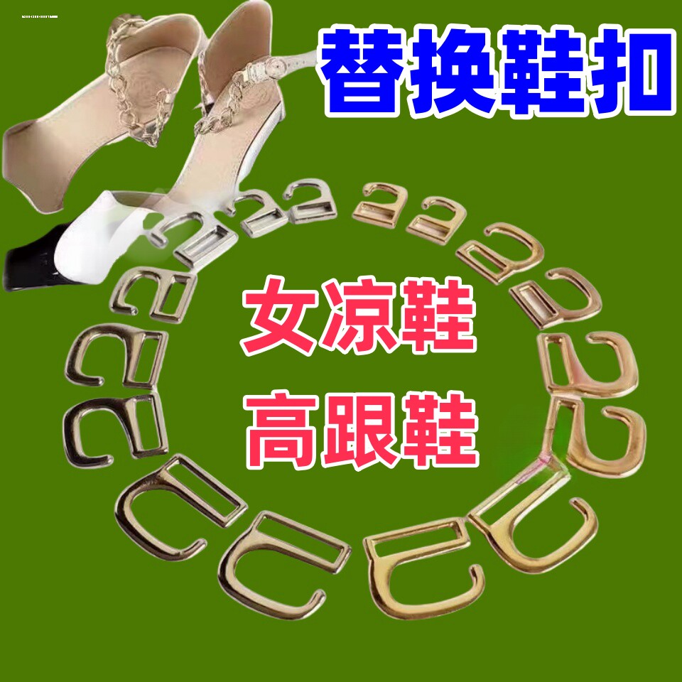 皮鞋卡扣鞋扣鞋袢凉鞋扣子配件鞋子固定扣鞋带配饰扣环装饰搭扣女