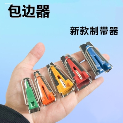 裁布条制带器烫包边条工具卷边神器滚边拉筒包条缝纫机旗袍包边器