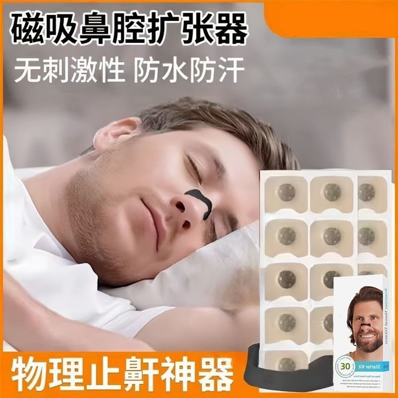 磁性磁吸鼻撑鼻腔鼻孔扩张器鼻夹止鼾器通气鼻贴防打鼾打呼噜神器