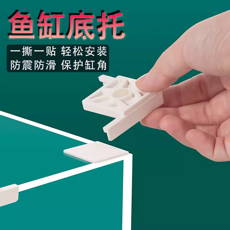 鱼缸底座塑料底角小型鱼缸保护玻璃角防护防磕碰底脚架简约托架