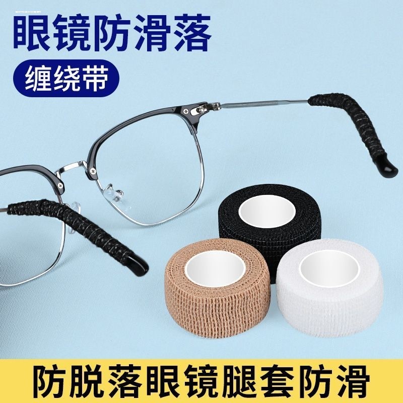 眼镜腿运动防脱落缠绕带防滑脚套太阳镜墨镜耳勾托防磨耳朵腿套带