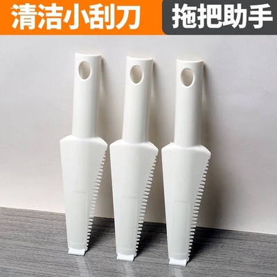 拖把配件清洁小刮刀平板托把拖布梳子刮水去污垢毛发铲刀可卡拖把