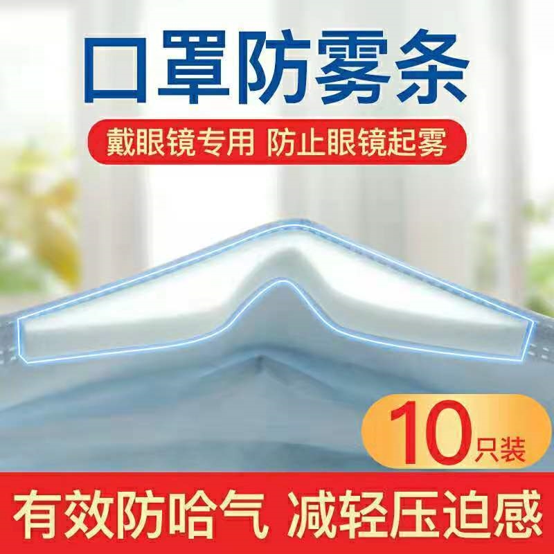 近视眼镜防雾口罩戴眼镜不起雾专用鼻梁条海绵防哈气神器儿童适合