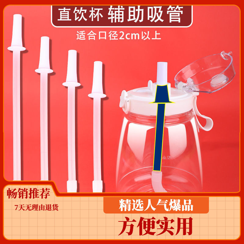 适用希乐大肚杯吸管直饮配件大容量水杯儿童胖墩杯背带吸管杯吸嘴图片