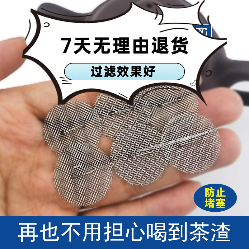 紫砂壶嘴过滤网内置球孔不锈钢圆形茶滤独孔防止堵塞正品茶具配件