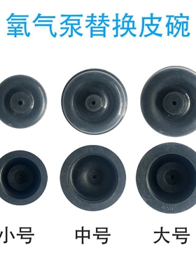 适用松宝增氧气泵SB108 248 648 748 848 948 988AP-1000皮碗皮