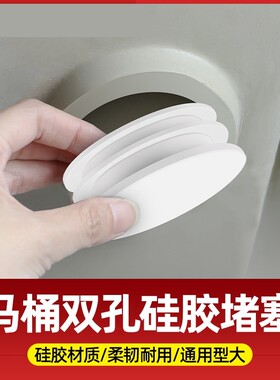通用马桶双孔堵头密封圈塞子防水堵漏蹲坑坐便器排便污水口封堵盖