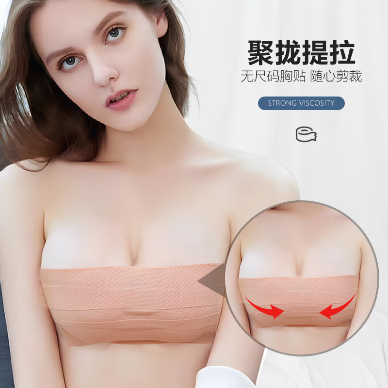 胸贴 绷带提胸一次性乳贴隐形弹力胶布裹胸聚拢提拉身体胶带上托