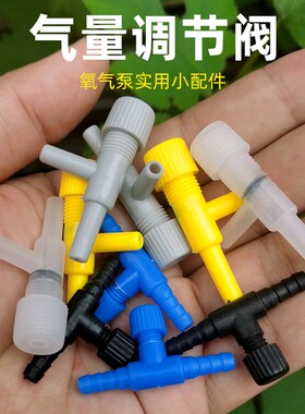 滴水阀水量控制雕刻机水管开关调气阀鱼缸氧气泵气量调节4mm截止