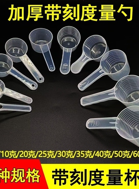 30克塑料奶粉勺pp药剂定量勺粉剂勺子60毫升平底量勺蛋白粉刻度勺