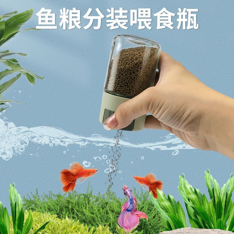 鱼粮喂食瓶饲料分装瓶防潮投食瓶