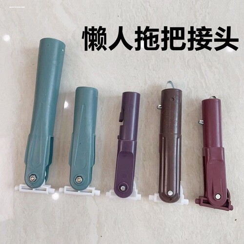 拖把平板连接轴杆子转轴插头替换刮刮乐免手洗博生宝家洁适用配件