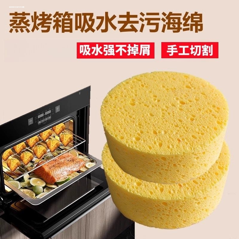 适用电蒸箱吸水专用海绵蒸烤箱清洁清洗木浆棉方太老板美的西门子