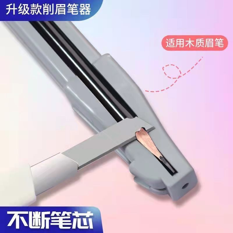 适用于植村秀坎刀眉笔削笔刀神器削眉笔辅助器砍眉刀工具
