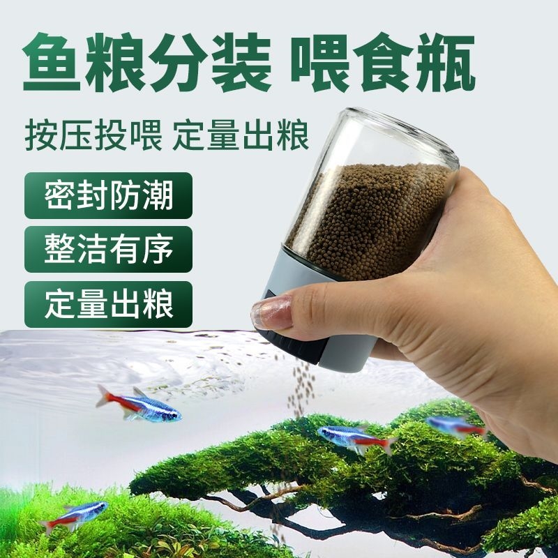 鱼粮喂食瓶饲料分装瓶防潮投食瓶