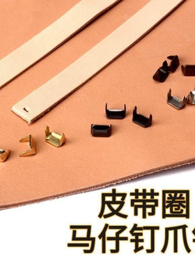 皮环连接配件马仔钉皮带圈固定钉板凳钉腰带皮圈爪钉尾圈两脚抓钉