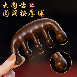 按摩梳檀木头部经络梳子头疗按摩男女经脉刮痧头皮疏通防神器脱发