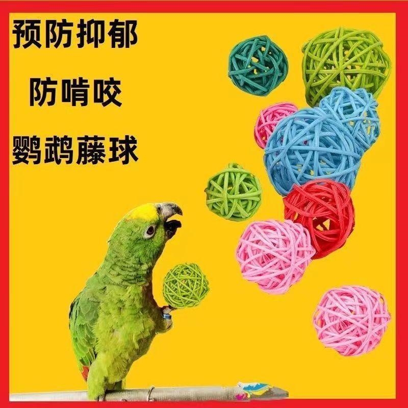 鹦鹉藤球啃咬玩具觅食训练陪伴磨牙互动益智力玄风虎皮鸟用品大全